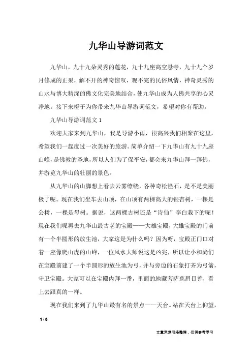 九华山导游词范文_导游词