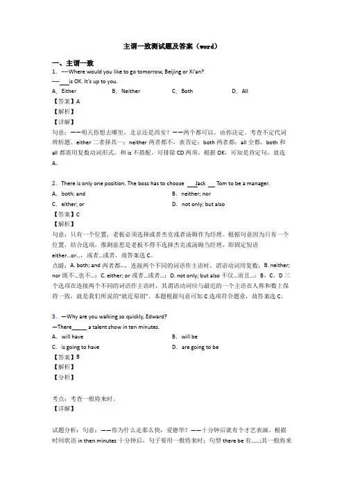 主谓一致测试题及答案(word)