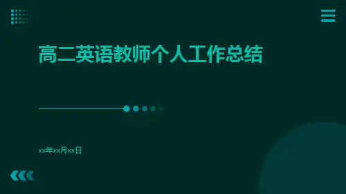 高二英语教师个人工作总结PPT
