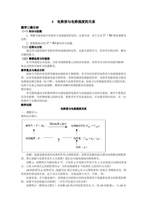 新人教版高中物理选修3-1同步教案 第1章 1-6电势差与电场强度的关系 
