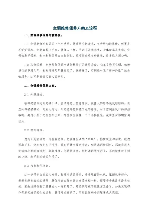 空调维修保养方案及流程