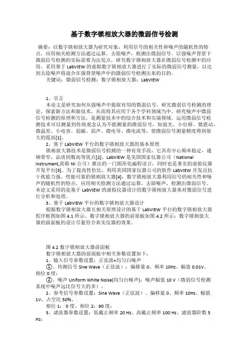 基于数字锁相放大器的微弱信号检测