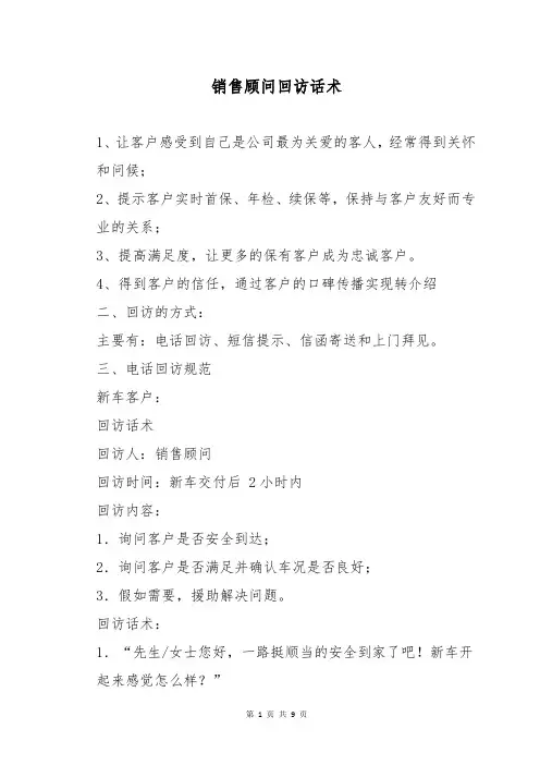 销售顾问回访话术
