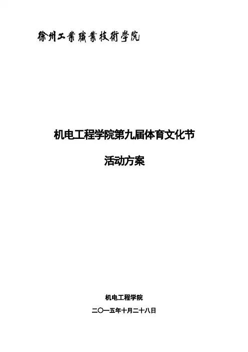 机 - 机电工程学院徐州工业职业技术学院