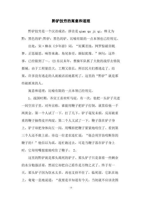 黔驴技穷的寓意和道理