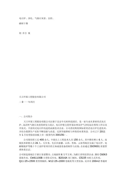 电石炉