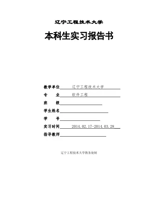 软件工程实习报告