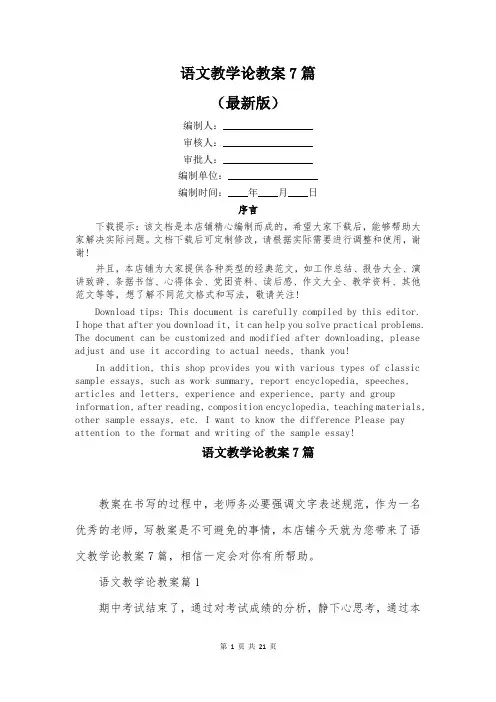 语文教学论教案7篇