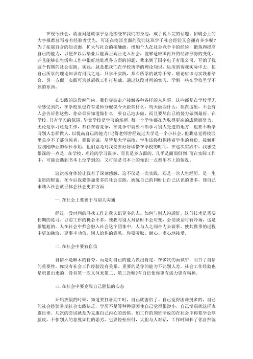 大学生社会实践报告范文1500字