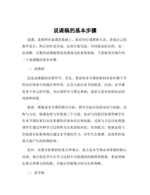 说课稿的基本步骤