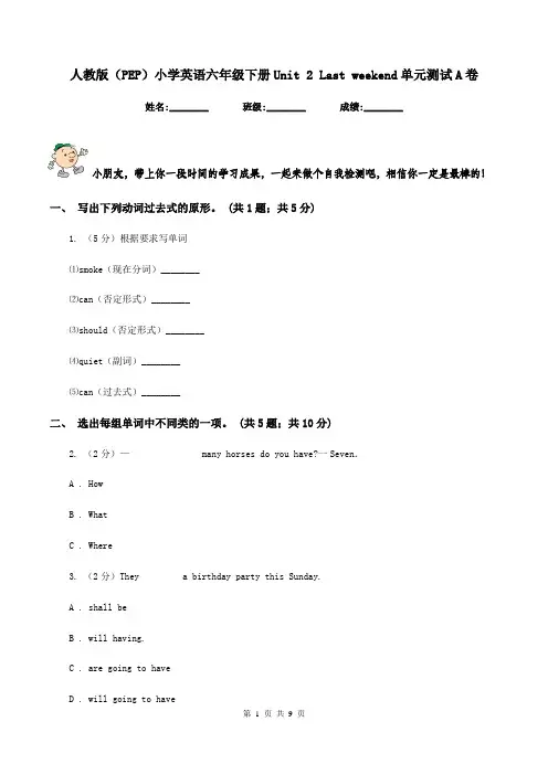 人教版(PEP)小学英语六年级下册Unit 2 Last weekend单元测试A卷