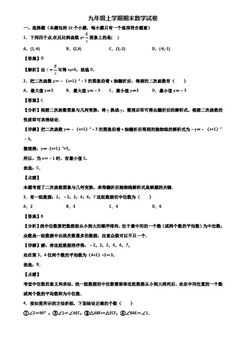 【精选3份合集】2017-2018年上海市嘉定区九年级上学期数学期末检测试题