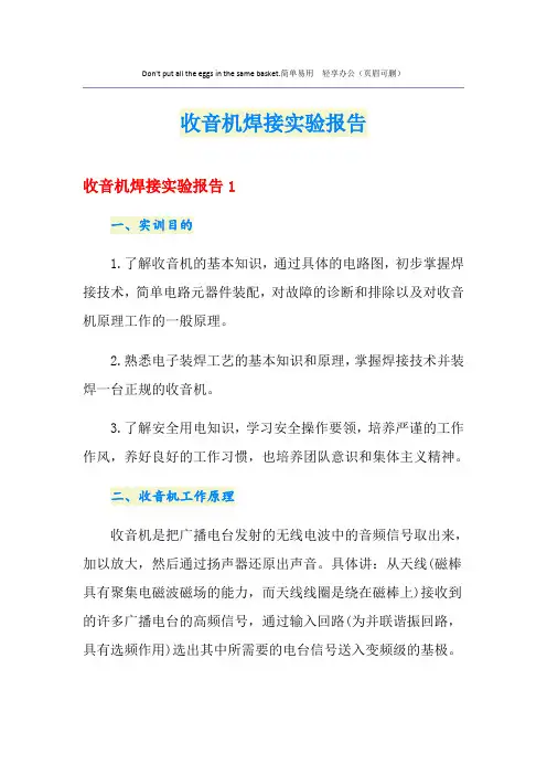 收音机焊接实验报告