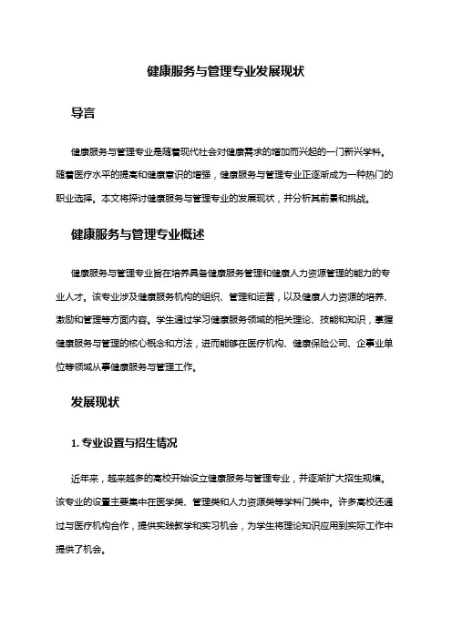 健康服务与管理专业发展现状