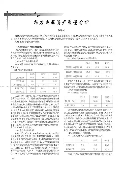 格力电器资产质量分析