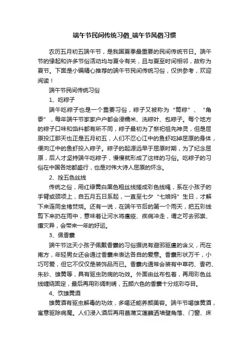 端午节民间传统习俗_端午节风俗习惯