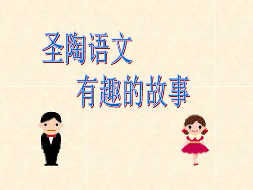 03有趣的七巧板课件