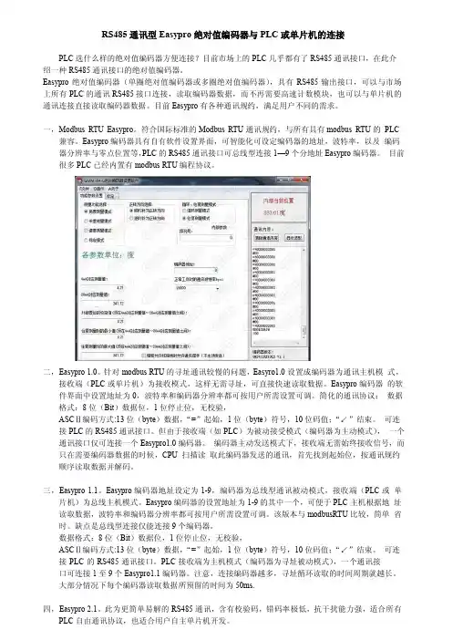 Easypro绝对值编码器与PLC的连接