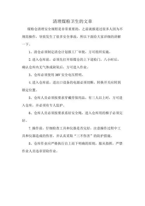 清理煤粉卫生的文章
