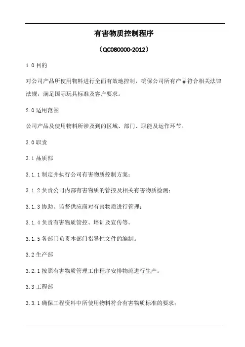 有害物质控制程序(含表格)