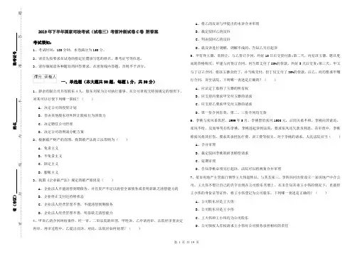 2019年下半年国家司法考试(试卷三)考前冲刺试卷C卷 附答案