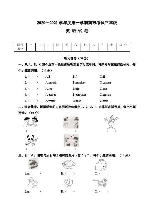 2020—2021学年度第一学期期末考试三年级英语试卷含答案