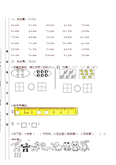 [精校版]北师大版2019-2020小学一年级上册数学期末测试卷