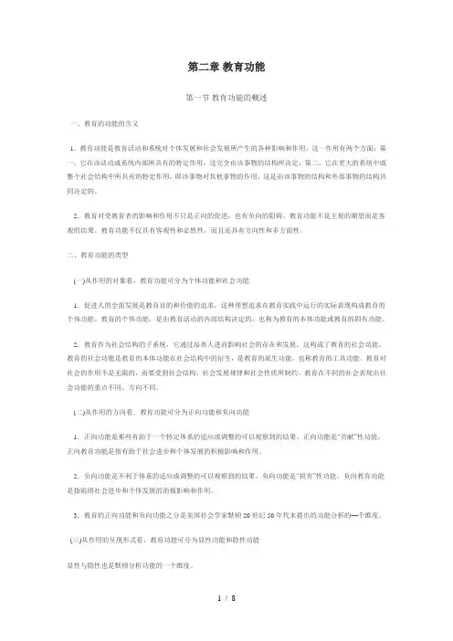 教育学B第二章重难点解析(专科专用)