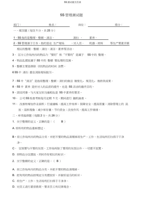5S测试题及答案