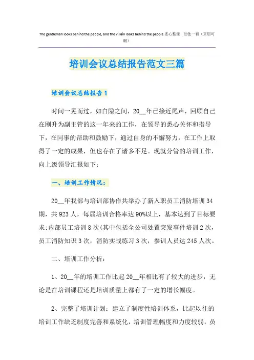培训会议总结报告范文三篇
