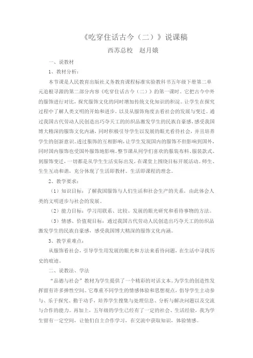 思品《吃穿住话古今(二)》