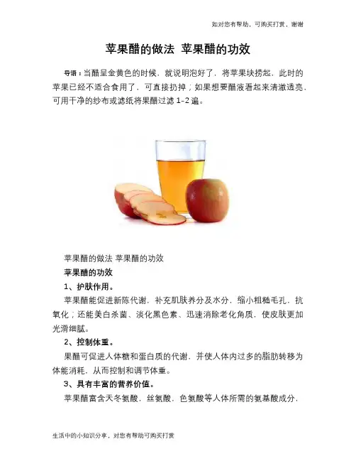 苹果醋的做法 苹果醋的功效