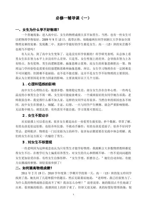 物理必修一辅导课(一)
