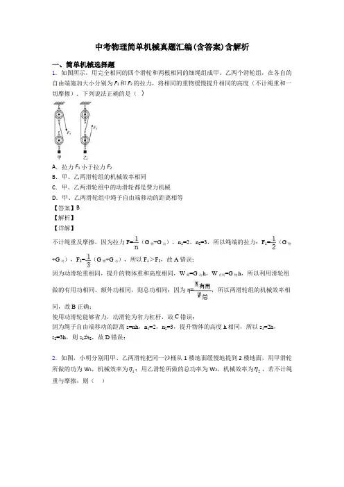 中考物理简单机械真题汇编(含答案)含解析