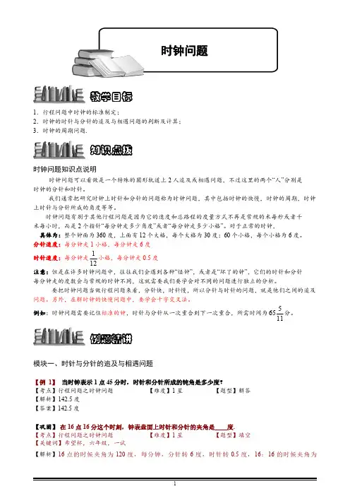 小学数学 时钟问题.教师版