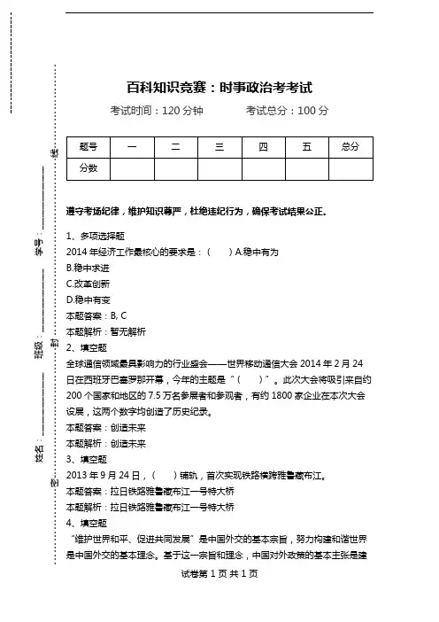 百科知识竞赛：时事政治考考试_0.doc