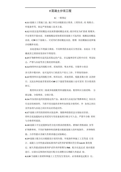 《铁路混凝土工程施工质量验收标准》TB10424-2010
