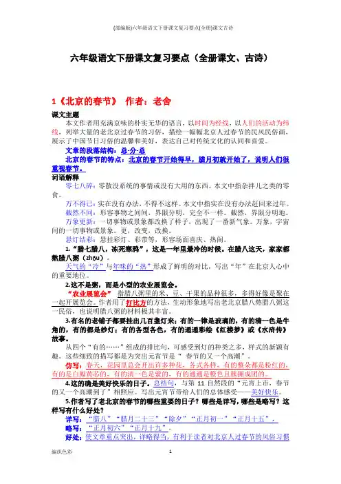 部编版六年级语文下册课文复习要点(全册)课文古诗