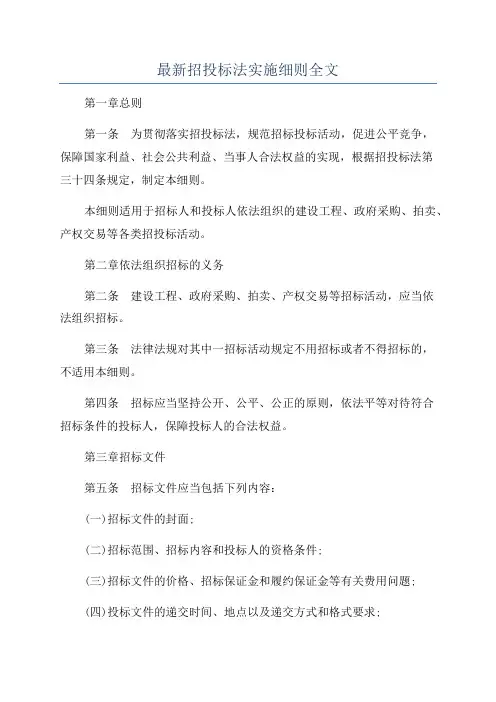 最新招投标法实施细则全文
