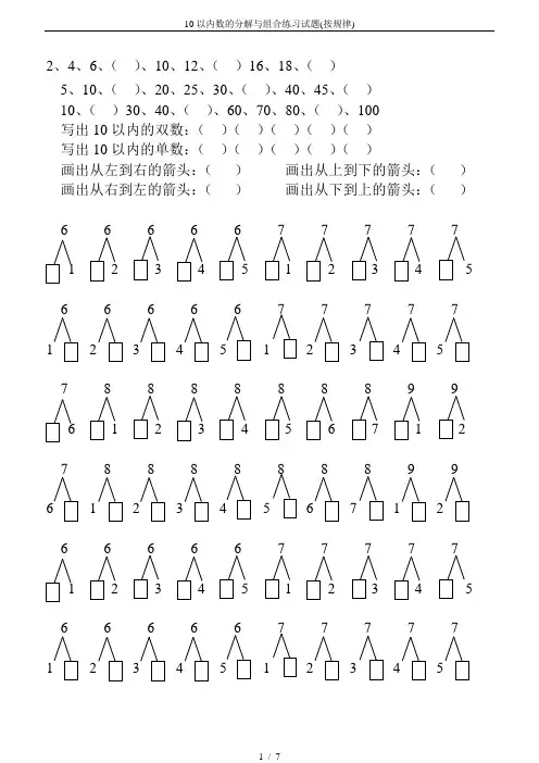 10以内数的分解与组合练习试题(按规律)
