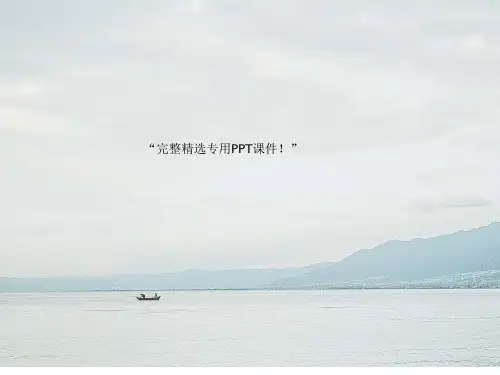 《教育研究方法基础》教育研究选题与设计PPT课件