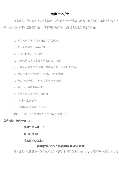 河北省人材档案中心流程明白卡