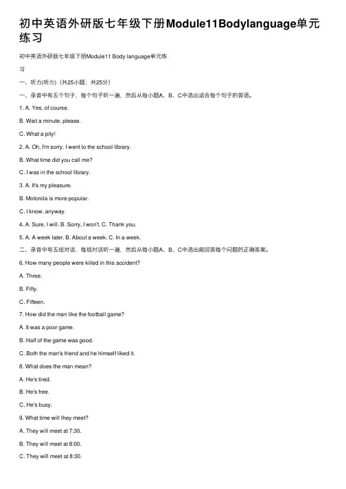 初中英语外研版七年级下册Module11Bodylanguage单元练习