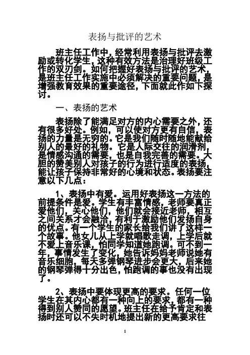 最新表扬与批评的艺术资料