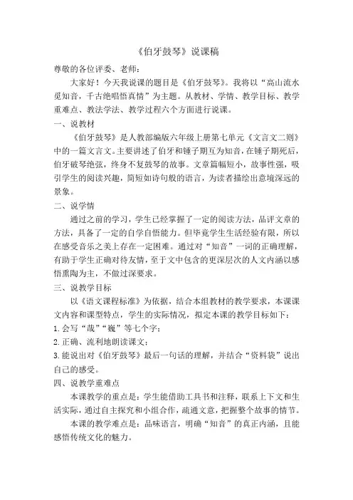 《伯牙鼓琴》说课稿