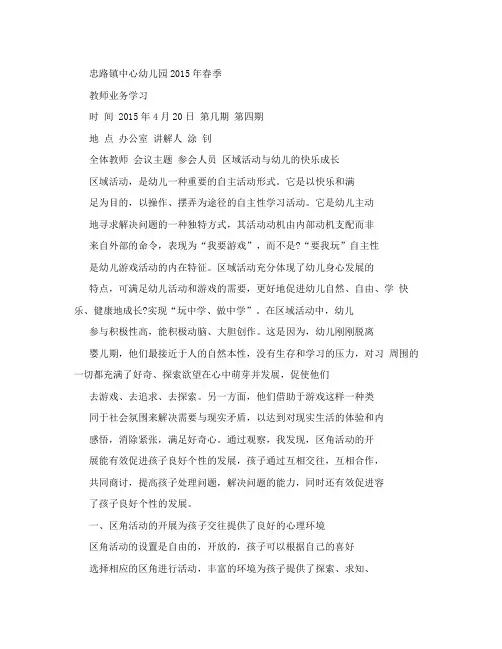 幼儿园教师业务学习记录
