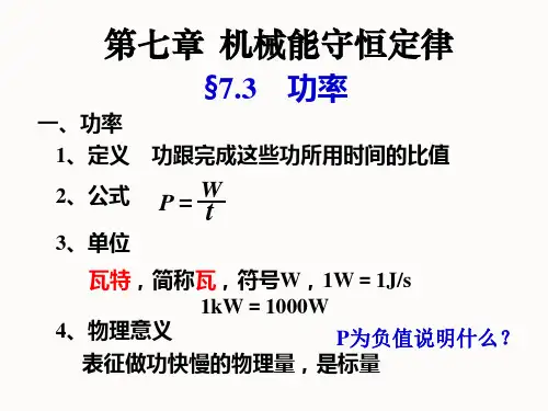 【新教材】人教版功率PPT精品课件1
