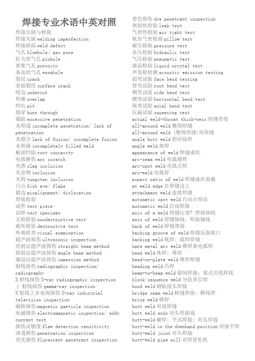 焊接专业术语中英对照