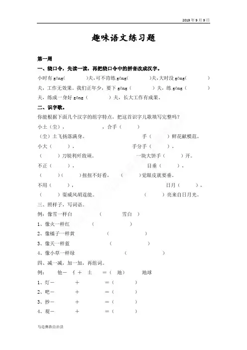 二年级语文上册│趣味语文练习题_20190723_234825【2019年秋部编版】