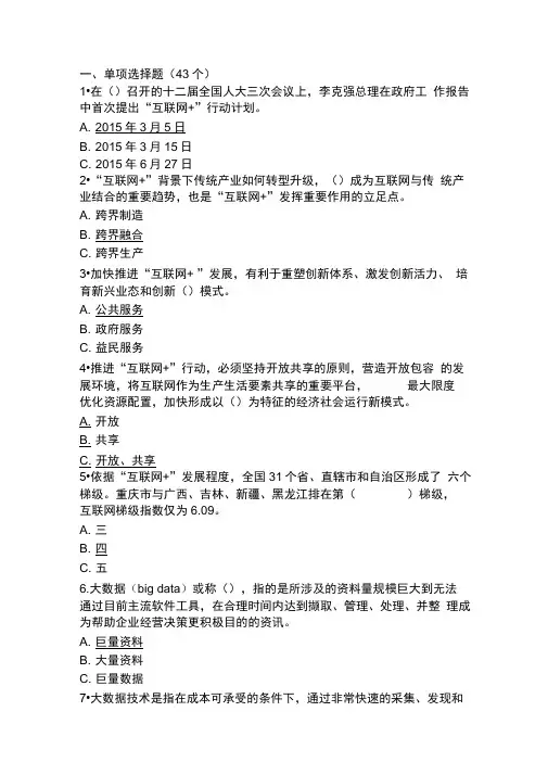 互联网+公共服务创新公需科目考试答案